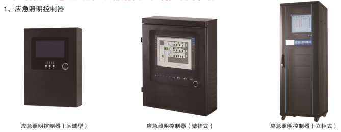 消防应急照明和疏散指示系统